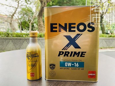 [頂級保養組合] 新日本 ENEOS X PRIME 0W16 + ENEOS 新金瓶除碳劑 汽油精 燃料添加劑