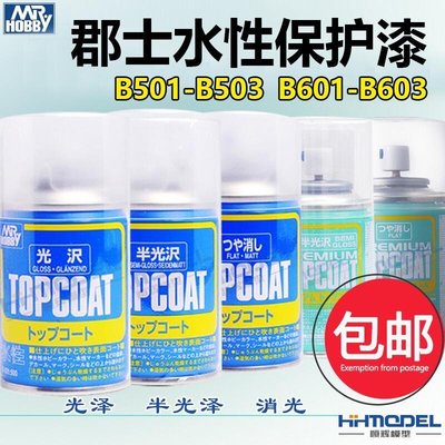 【618大促銷】恒輝模型 郡士水性光澤消光透明保護漆噴罐B501-B503 B601- B603促銷