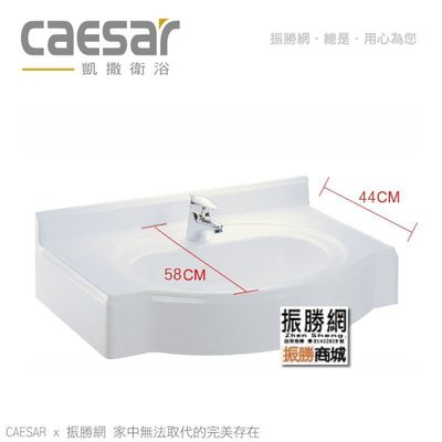 《振勝網》Caesar 凱撒衛浴 WA211 80cm 人造石檯面 / 弧型台面 / 可訂製 / 不含面盆龍頭