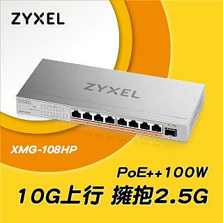 Zyxel XMG-108HP 9埠 Multi-Giga 無網管PoE交換器 【風和網通】