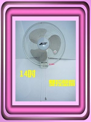 ☆伍田14吋雙拉壁扇(35公分)WT-142H***破盤大特價只要790元~~台灣製造!!!~~電風扇 電扇 風扇
