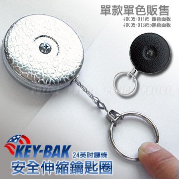 KEY-BAK 24”伸縮鑰匙圈(鏈條款) 型號、型號：#0005-011 (銀色)