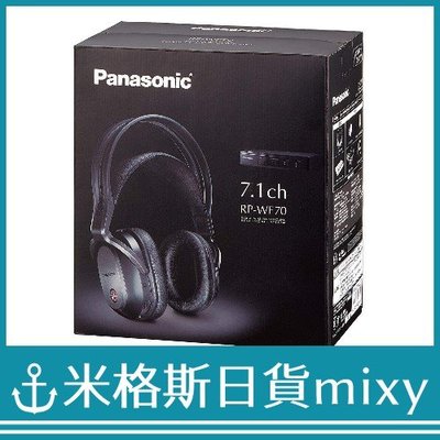 日本Panasonic 國際牌RP-WF70 K 密閉型無線耳機7.1聲道可增設最大4組