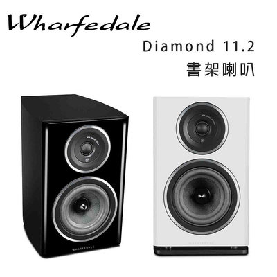 【澄名影音展場】英國 Wharfedale Diamond 11.2 書架喇叭 /對