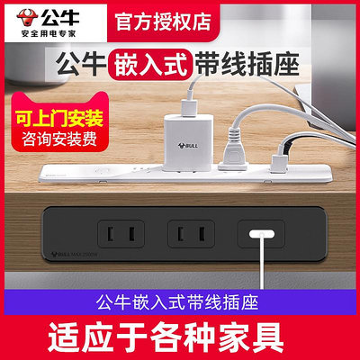 公牛嵌入式插座軌道面板多孔會議辦公桌櫥柜子桌面插排板隱形USB