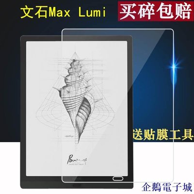 溜溜雜貨檔保護文石Max Lumi2閱讀器貼膜13.3寸螢幕note3保護膜BOOX文石Note Air電子書10.3寸No