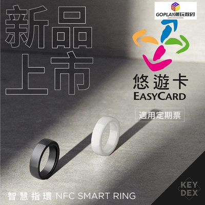 新品上市 KEYDEX NFC 全陶瓷智慧指環 (悠遊卡版)-GOPL-OPLAY潮玩數碼