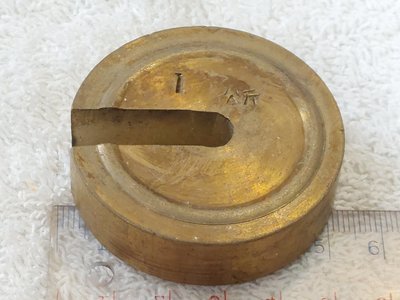 早期秤子.秤錘.磅子.砝碼(10)~銅製品~上標示1公斤~不吸磁~重約200g~直徑約5CM