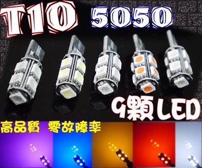 G7C65 解碼IC T10 5D 9顆 5050 LED 終極爆亮型 狼牙棒 成品 白.紅.黃.藍.粉紫 迎賓燈