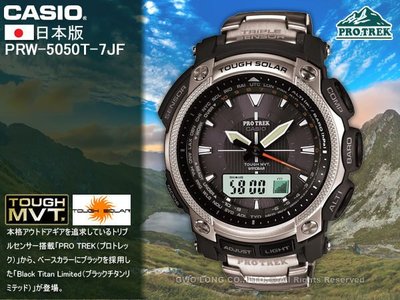 CASIO 手錶專賣店 國隆 CASIO PROTREK PRW-5050T-7 JF日版 鈦錶帶 礦物玻璃