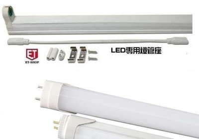 【 老王購物網 】《台灣製造》LED層板燈 T8型 20W (4尺) LED 串接式層板燈 ✿LED 燈管 T8燈管