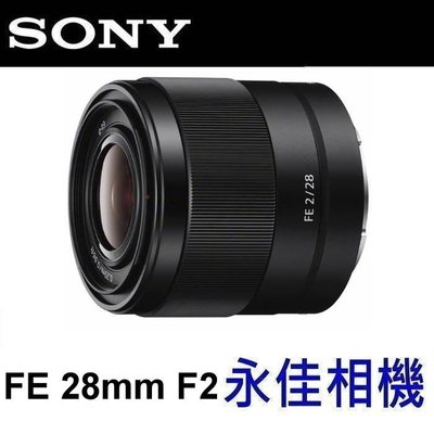 永佳相機_SONY FE 28mm F2 SEL28F20【公司貨】(2)