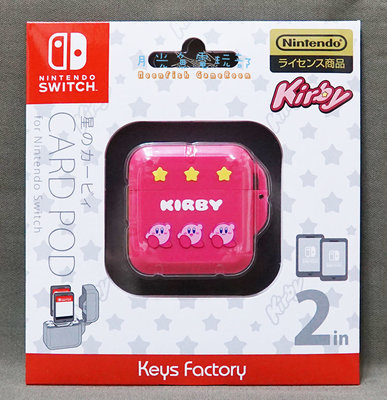 月光魚】Switch 日本Keys Factory 星之卡比 三隻款 卡匣收納盒 卡帶收納盒 2片裝 2入 NS 3DS