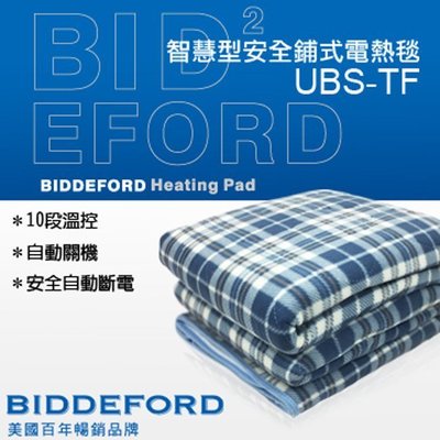 小翰館 - 【美國BIDDEFORD】智慧型安全鋪式電熱毯(UBS-TF) 10小時自動斷電、10段溫度控制、冬天必備