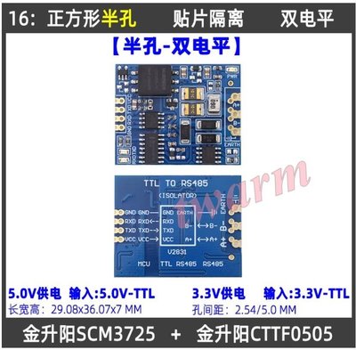 《德源科技》r)TTL轉RS485模塊（3.3V 5V雙電平／半孔），Arduino套件 485轉TTL 隔離通訊模塊