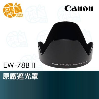 【鴻昌】Canon EW-78BII 原廠遮光罩 28-135mm f/3.5-5.6 IS USM 專用太陽罩