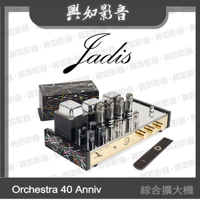 【興如】Jadis Orchestra 40 Anniv真空管綜擴40週年紀念版 另售 Focal BATHYS