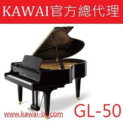【河合鋼琴官方總代理】KAWAI GL-50平台鋼琴 /工廠直營特販中心
