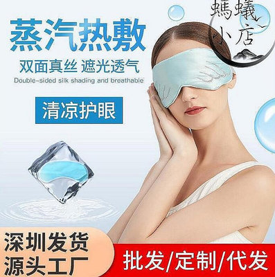 發熱眼罩遮光助睡眠加熱護眼儀電加熱蒸汽護眼真絲眼罩