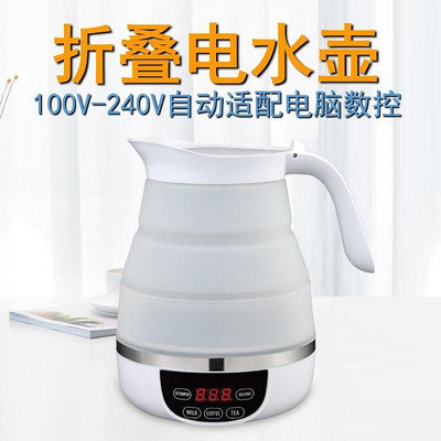 110v240v全球寬電壓燒水壺旅行電熱水壺摺疊矽膠保溫水壺B19
