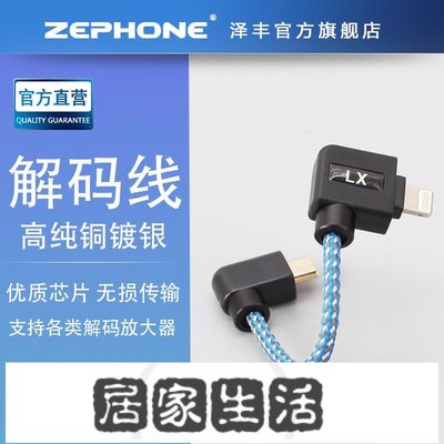 zephone Lightning-OTG 適用于蘋果手機藍編解碼線轉MOJO-居家生活
