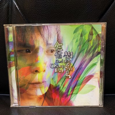 【一手收藏】伍佰(首張台語專輯）－樹枝孤鳥，滾石唱片1998發行，保存良好。