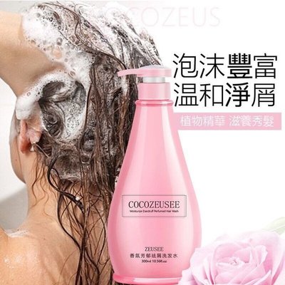 【萬家】【買一送一】COCO ZEUSEE洗髮精香水洗護持久留香300ml