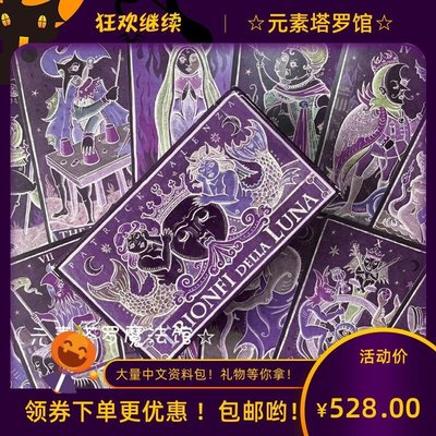 易匯空間 卡牌遊戲Trionfi della Luna PARADOXICAL PURPLE邪月紫色典藏版YH1388