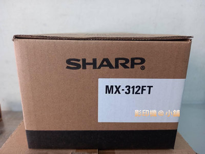 (含稅)夏普SHARP黑白影印機 原廠碳粉MX-312FT MX-M264N/MX-310N/MX-354N/MX-M260N