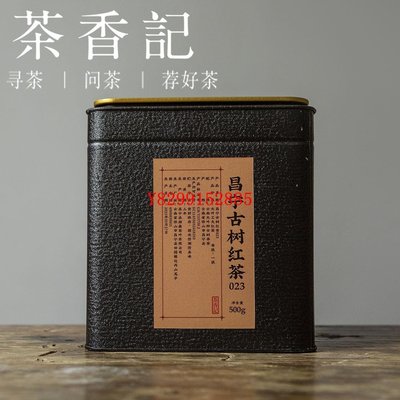 茶香記 昌寧古樹紅茶023一斤裝 古樹原料 甜醇柔和 花果蜜香