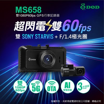 DOD MS658【送64G】WIFI 雙1080P 60FPS 區間測速 前後雙錄型 行車記錄器 新世野