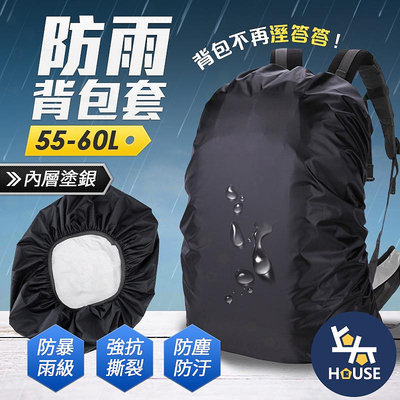 台灣現貨 背包防雨罩 55-60L背包套 書包防水套 背包防水罩 背包防水套 防雨套【HC317】上大HOUSE