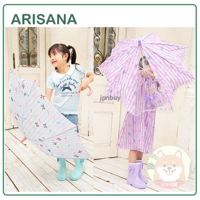 【現貨】日本 ARISANA 兒童 女童 蝴蝶結 輕量 雨傘 透明窗 安全設計 可寫名字 50cm 55cm 兩色