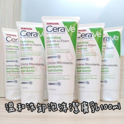 【現貨】CeraVe 適樂膚 溫和洗卸泡沫潔膚乳100ml 洗面乳 潔面霜 卸妝乳