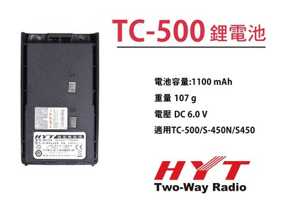 ~No1 南霸王 無線電~HORA S-450 原廠鋰電池 HYT TC-500通用 對講機