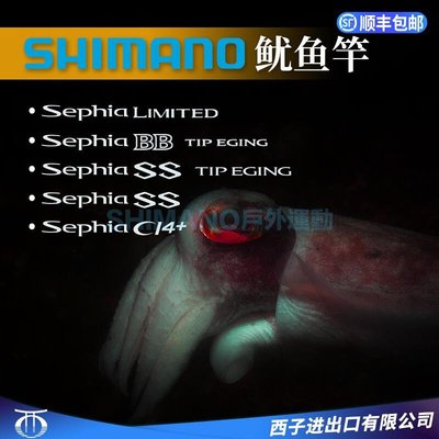 Shimano禧瑪諾 Sephia CI4+ 海釣魷魚竿桿烏賊章魚木蝦直柄路亞竿