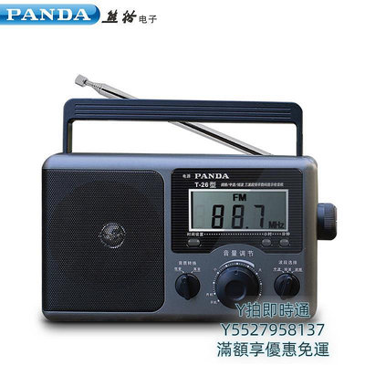 收音機PANDA/熊貓 T-26收音機全波段老人半導體老式廣播便攜式調頻臺式