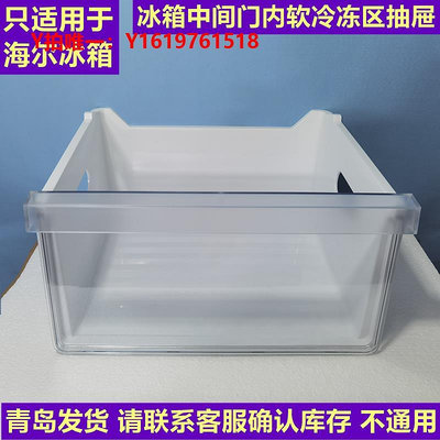 冰箱配件BCD-218STPS/BCD-216STPT適用 海爾冰箱配件冷凍抽屜冷藏果菜盒下