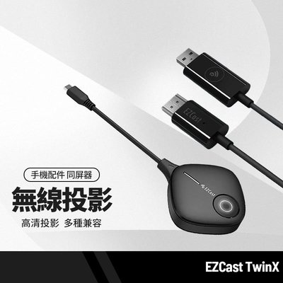 EZCast TwinX 無線投影套組 Type-C 屏幕同屏器 高清影音傳輸器 電視螢幕投影 支援IOS 安卓系統