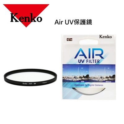 【送蔡司拭鏡紙】日本Kenko Air UV 40.5mm保護鏡(UV40.5)