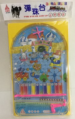 古早味懷舊童玩 趣味彈珠台遊戲(台灣製) 圖樣顏色採隨機出貨