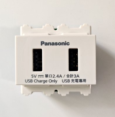 【Panasonic 國際牌】星光系列 WNF10721W   埋入式USB智能快速充電插座 2孔 新品上市