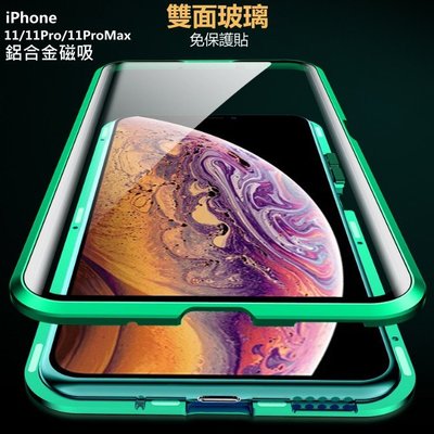 雙面玻璃 手機殼 玻璃殼 刀鋒 萬磁王 iPhone 8 plus iPhone8plus i8 磁吸殼 金屬殼 保護殼