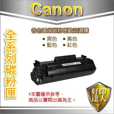 【含稅2支下標+好印達人】Canon CRG-337/CRG337 環保碳粉匣 MF244dw/MF236n/MF236