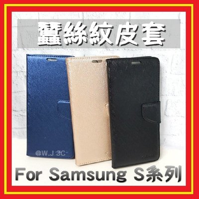 SAMSUNG S5 S6 S7 S8 S9 Edge Plus 蠶絲紋 隱扣 磁吸 掀蓋 手機 磁扣 側掀 保護 皮套