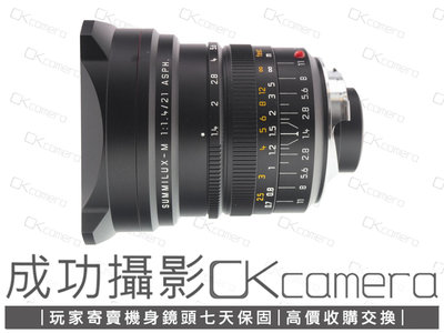 成功攝影 Leica Summilux-M 21mm F1.4 ASPH 中古二手 經典徠卡 高畫質 廣角定焦鏡 大光圈 保固七天