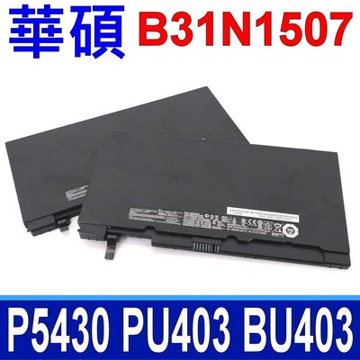 ASUS 華碩 B31N1507 電池 P5430UA P5430 P5430U B8430UA BU403UA