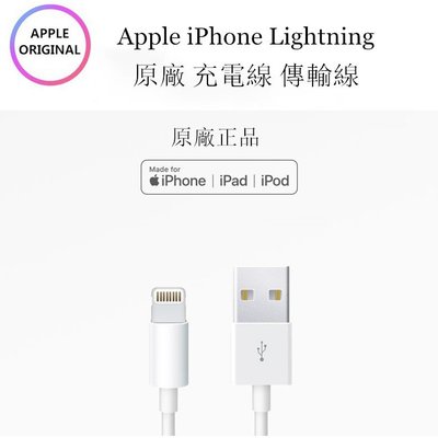 Apple iPhone Lightning 原廠 蘋果充電線 傳輸線 數據線0.5m 1m 2m 旅充 快充 閃充