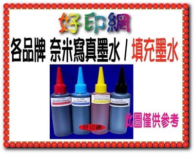 【HP填充墨水】250CC黑+100CC 藍紅黃個1 564系列 填充墨水 OJ 4610 / 4620 /3070