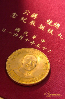 順順飾品--黃金金章--總統蔣公九秩誕辰紀念金章┃重15公克.重4.00錢.95%純金